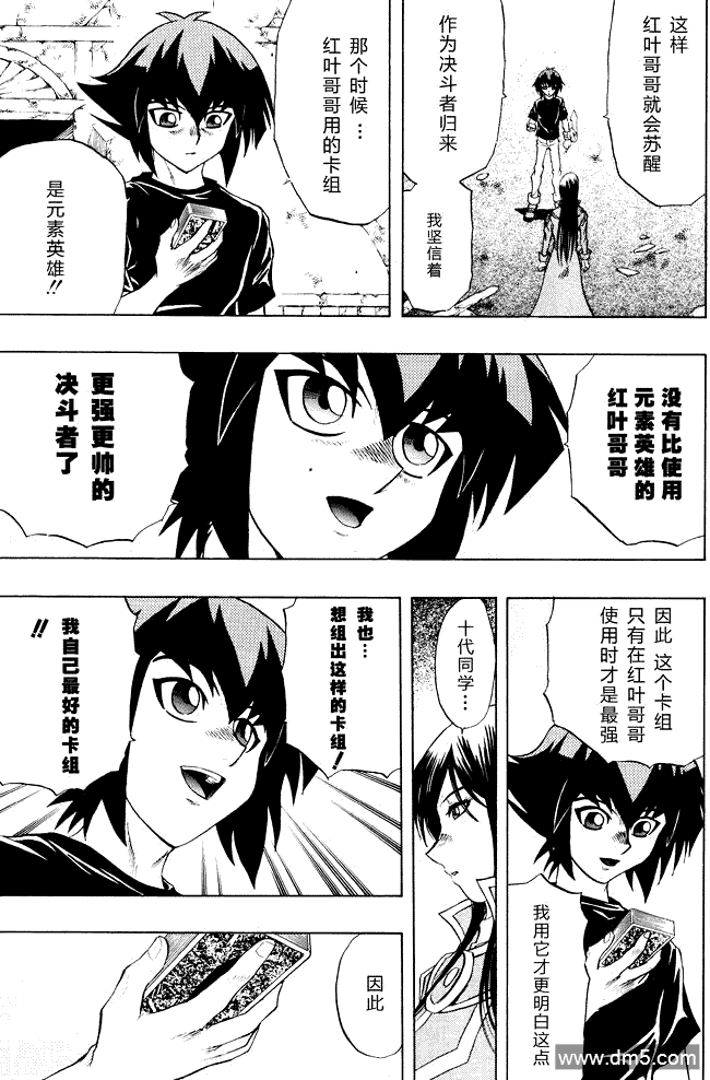 游戏王GX - 第43话 - 第25张图