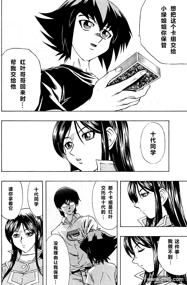 游戏王GX - 第43话 - 第26张图