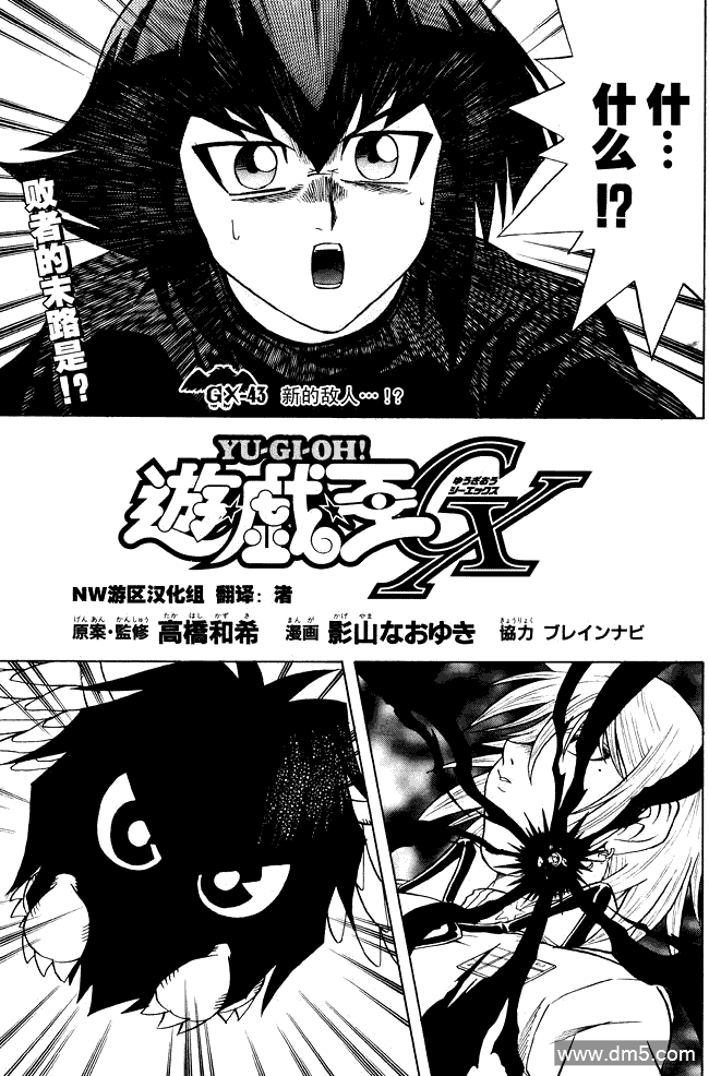 游戏王GX - 第43话 - 第3张图