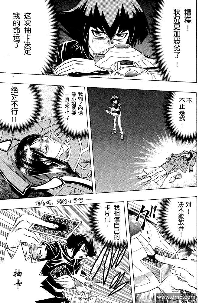 游戏王GX - 第41话 - 第15张图