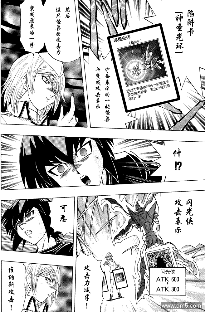 游戏王GX - 第41话 - 第18张图
