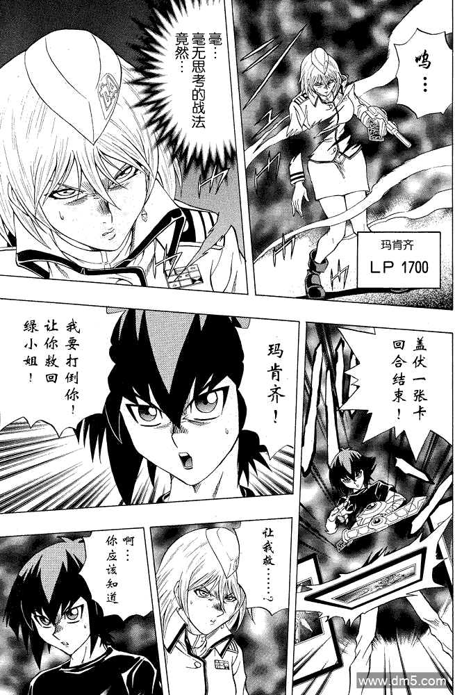 游戏王GX - 第41话 - 第25张图