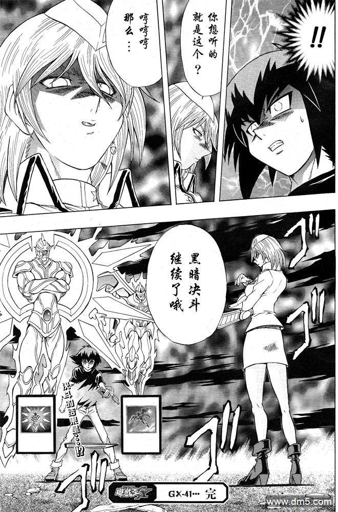 游戏王GX - 第41话 - 第27张图