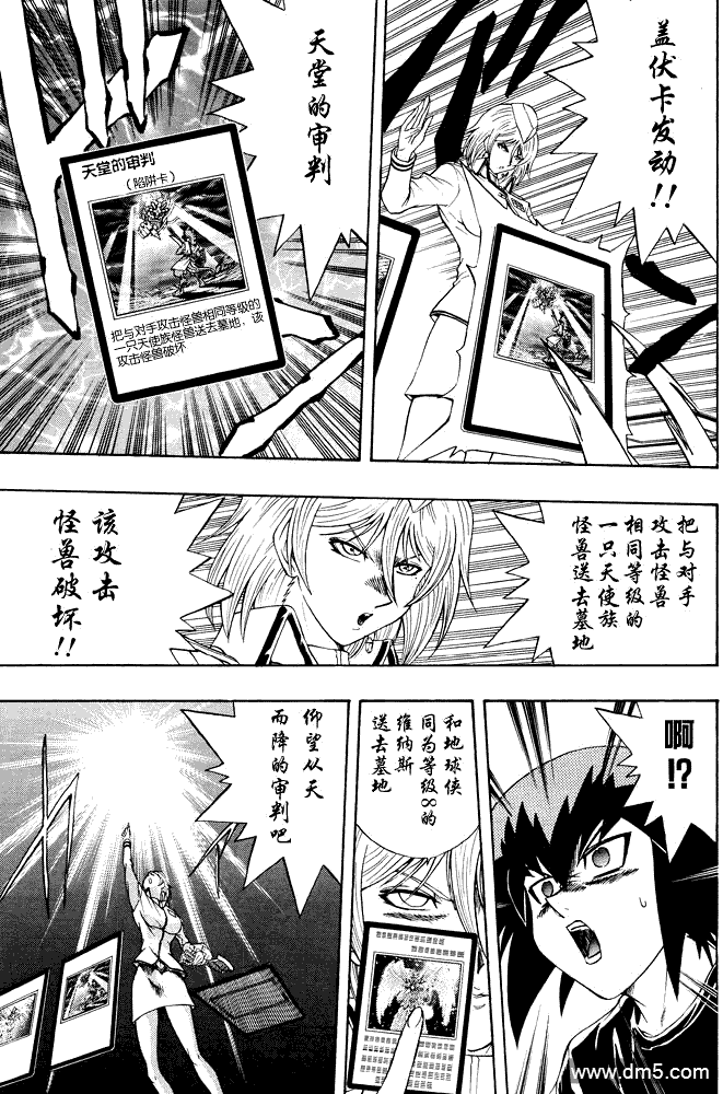 游戏王GX - 第41话 - 第4张图