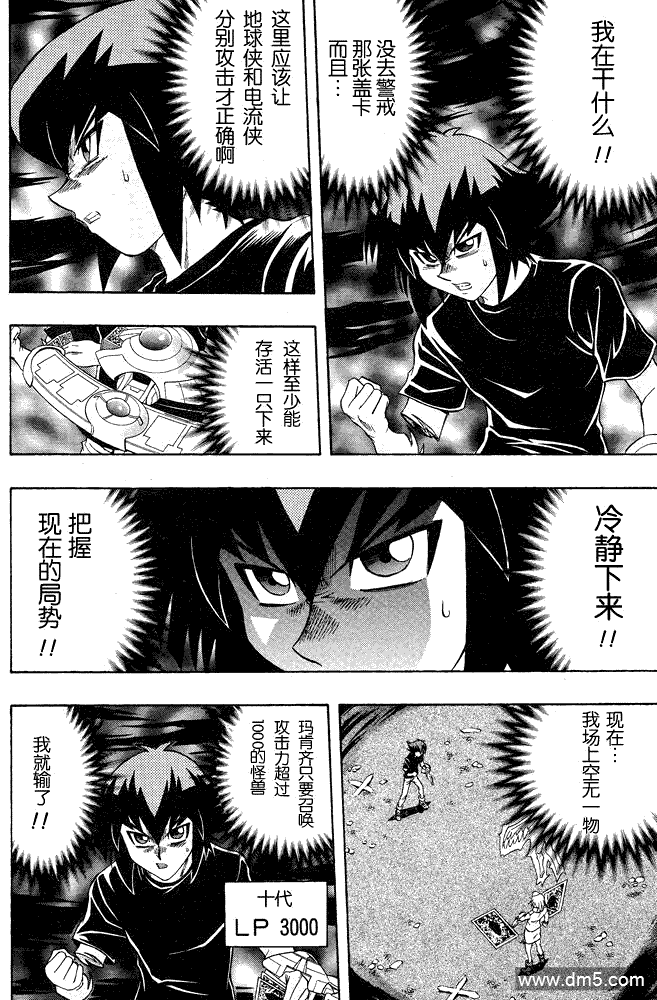 游戏王GX - 第41话 - 第7张图