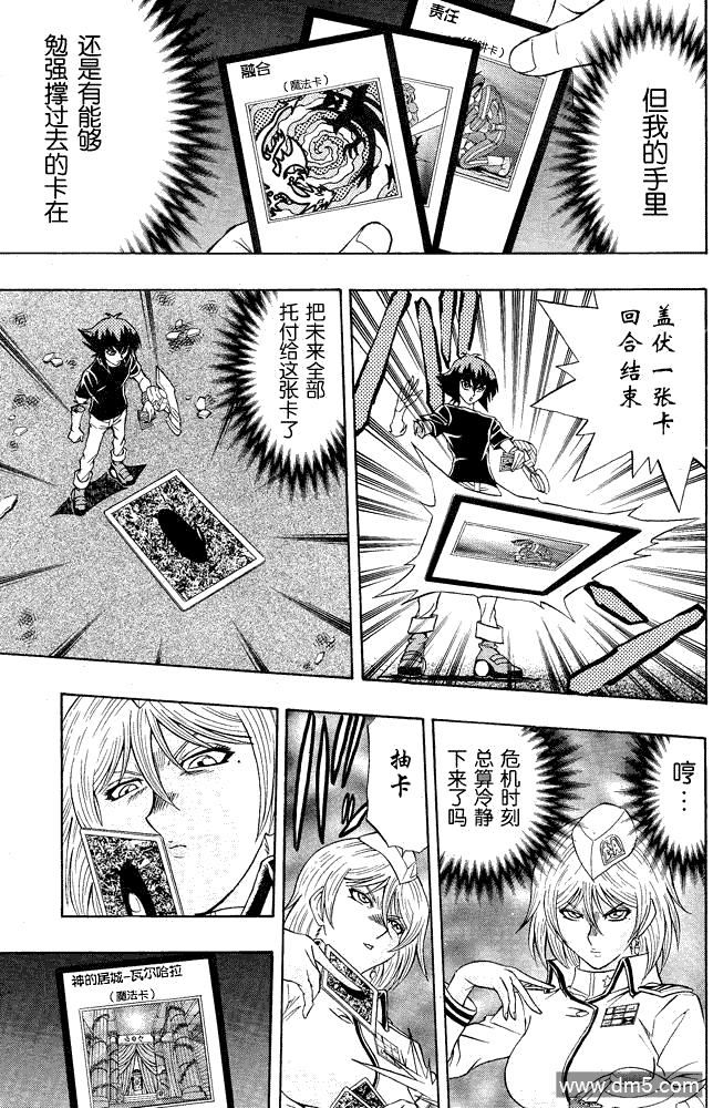 游戏王GX - 第41话 - 第8张图