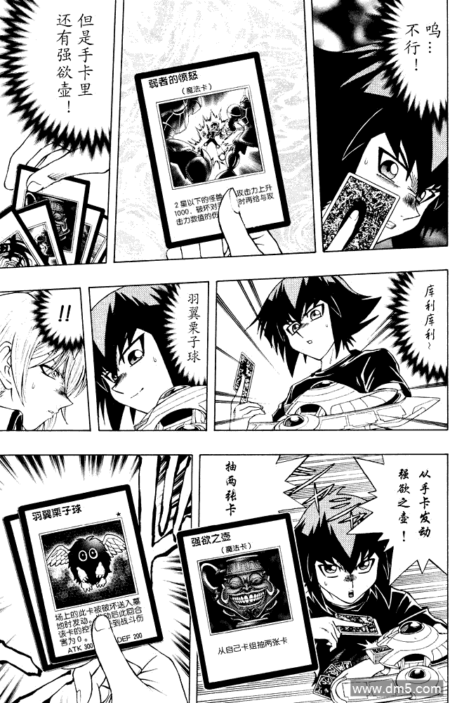 游戏王GX - 第42话 - 第19张图