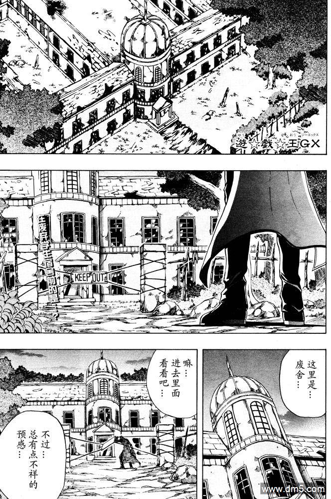 游戏王GX - 第42话 - 第1张图