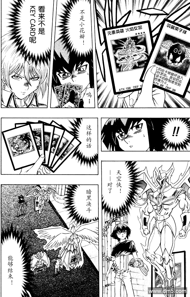 游戏王GX - 第42话 - 第20张图