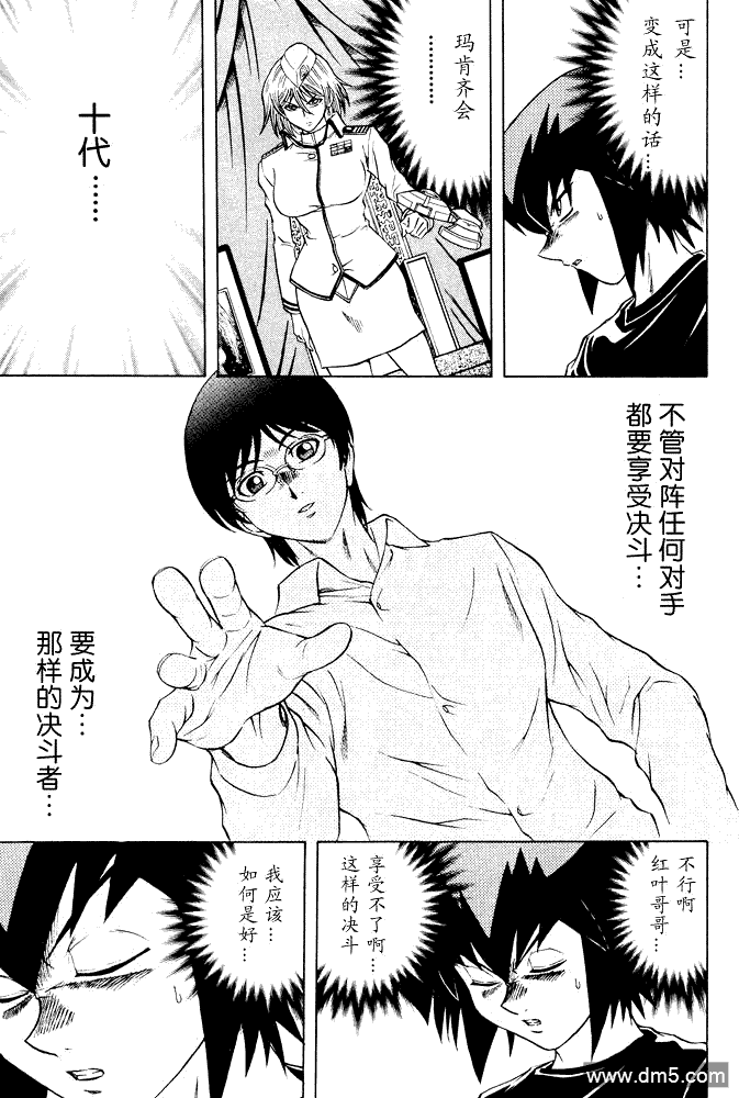 游戏王GX - 第42话 - 第21张图