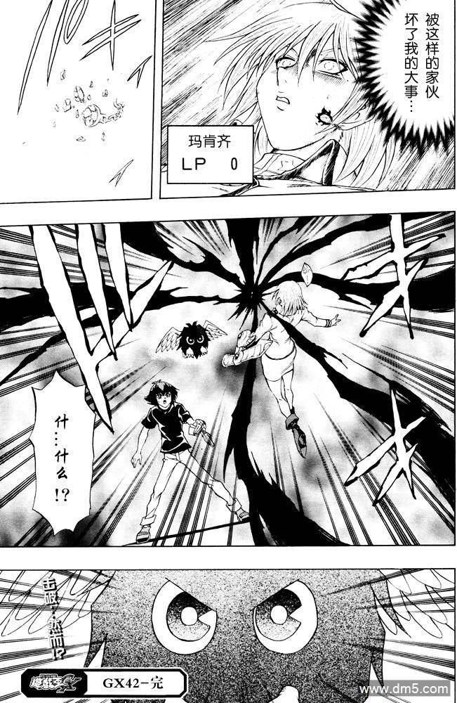 游戏王GX - 第42话 - 第29张图