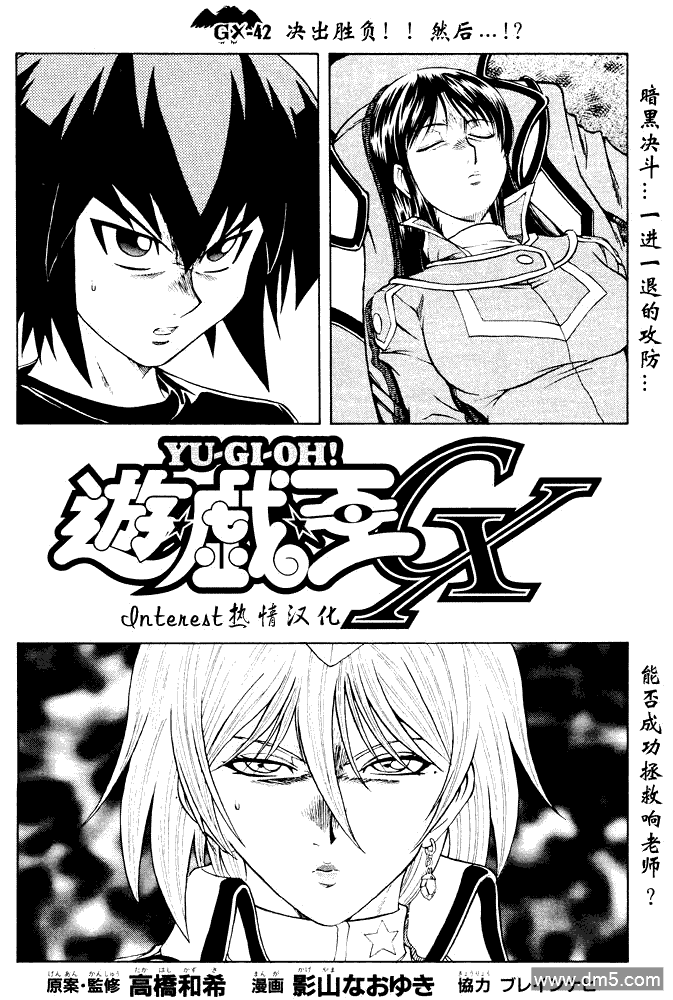 游戏王GX - 第42话 - 第2张图