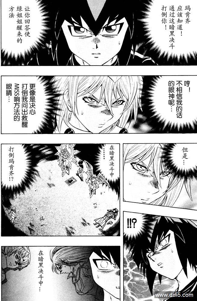 游戏王GX - 第42话 - 第4张图