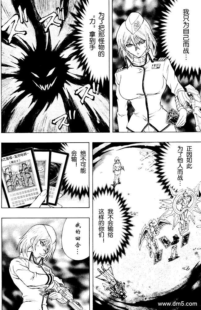 游戏王GX - 第42话 - 第6张图