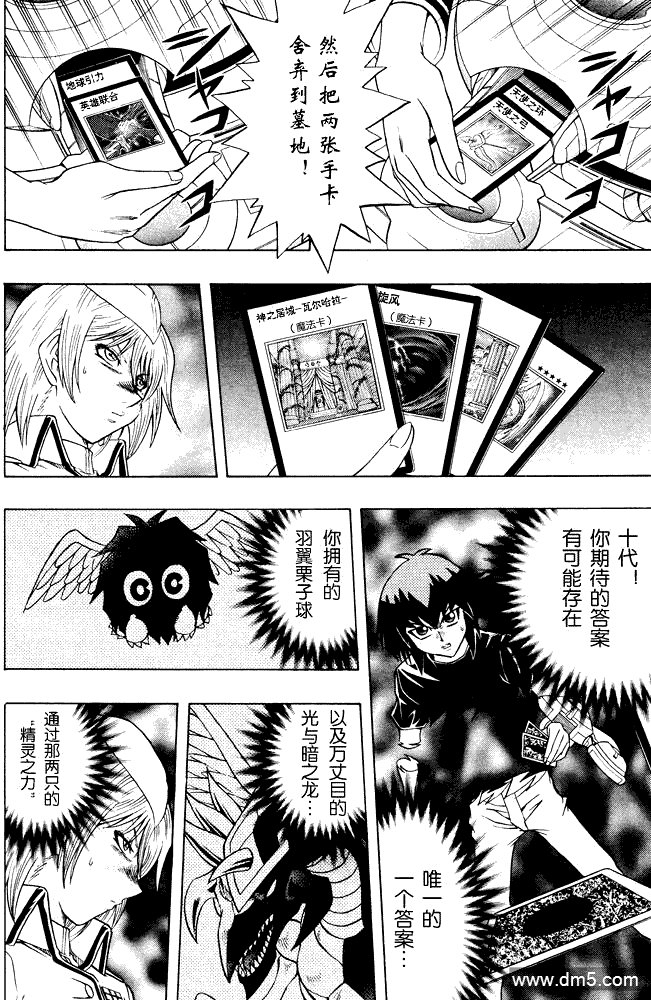 游戏王GX - 第42话 - 第8张图