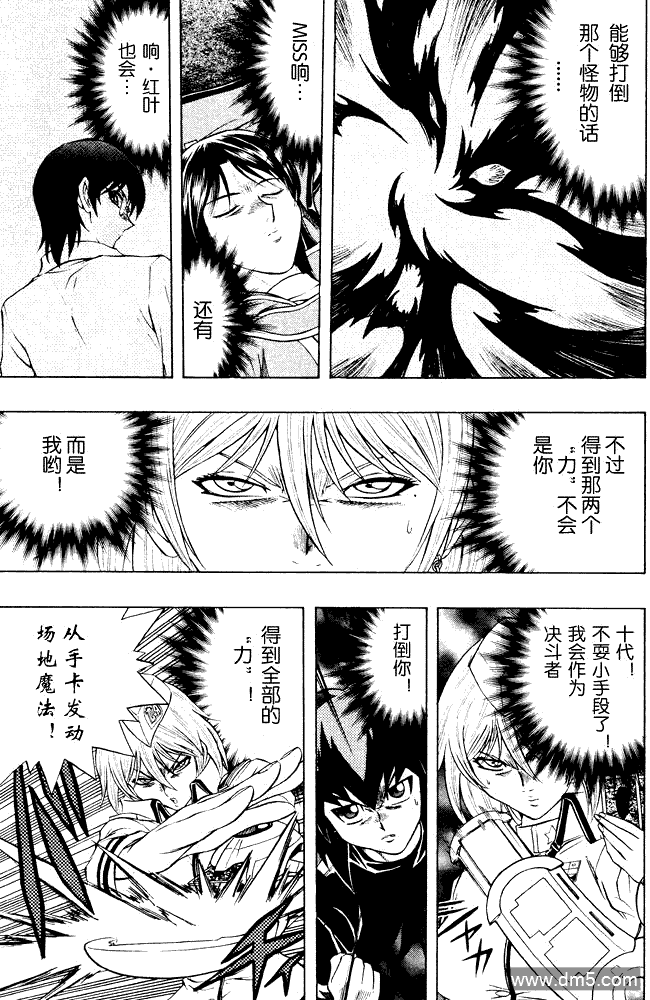 游戏王GX - 第42话 - 第9张图