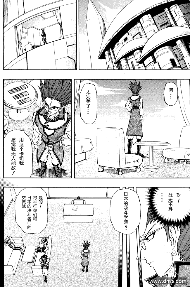 游戏王GX - 第46话 - 第10张图