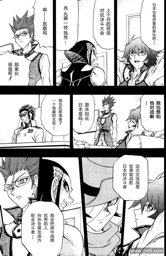 游戏王GX - 第46话 - 第11张图