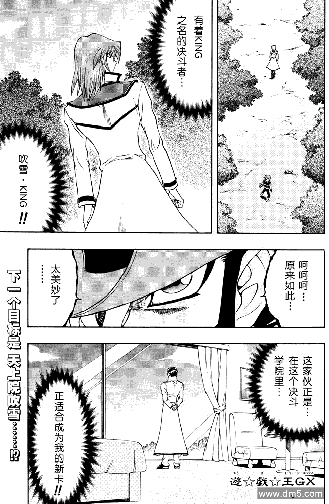 游戏王GX - 第46话 - 第1张图