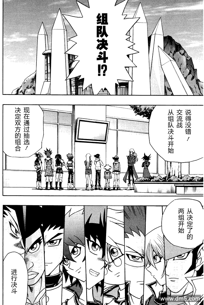 游戏王GX - 第46话 - 第20张图