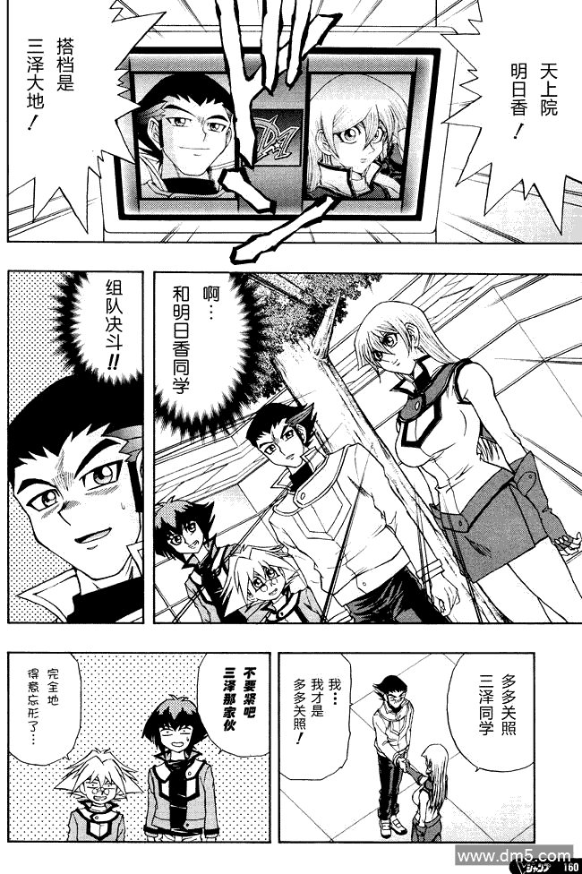 游戏王GX - 第46话 - 第22张图