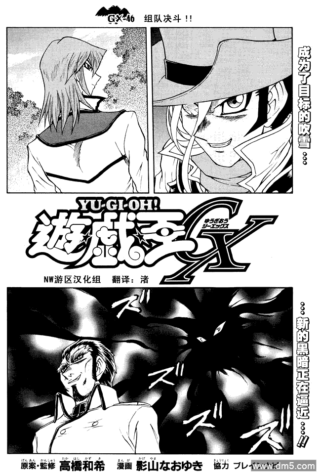 游戏王GX - 第46话 - 第2张图