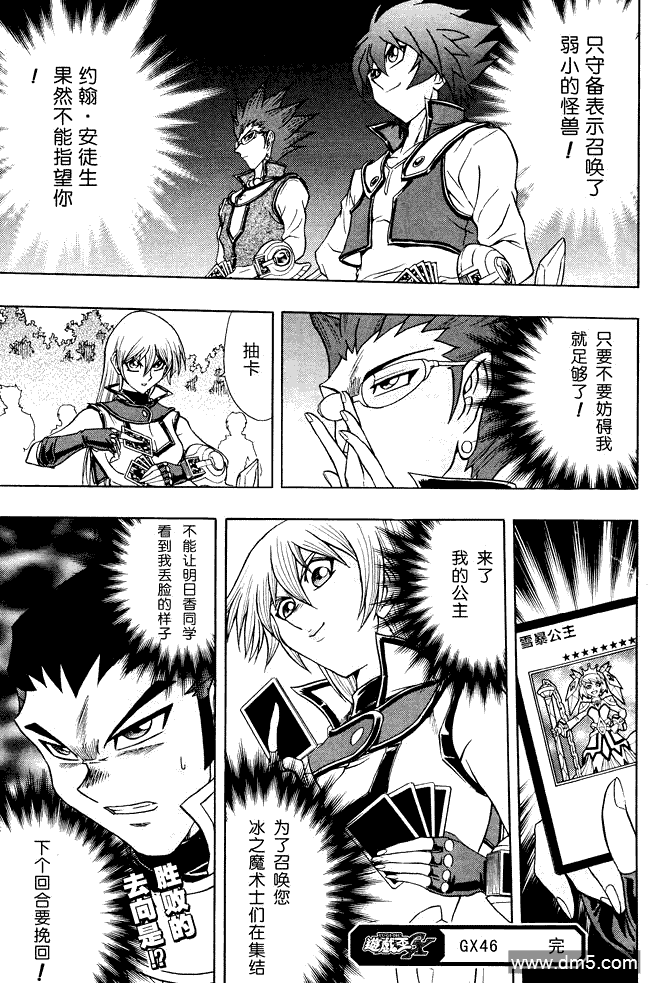 游戏王GX - 第46话 - 第31张图