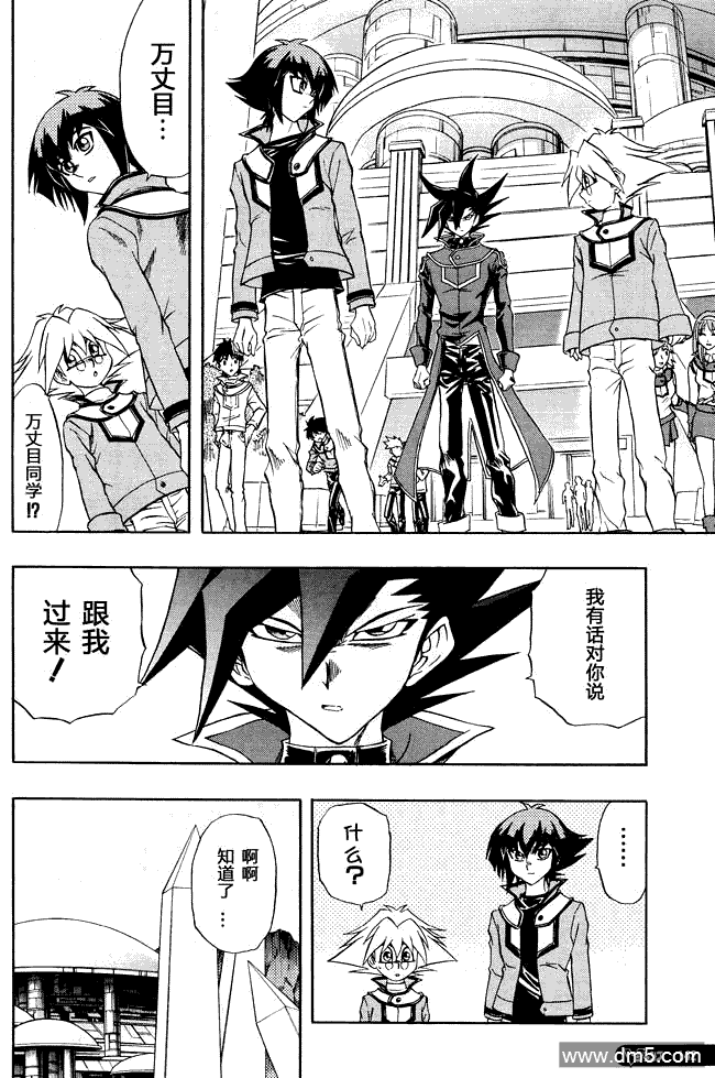 游戏王GX - 第46话 - 第4张图