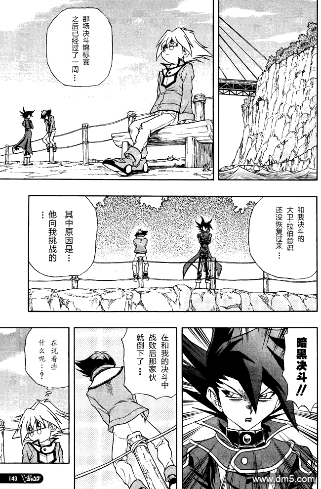 游戏王GX - 第46话 - 第5张图