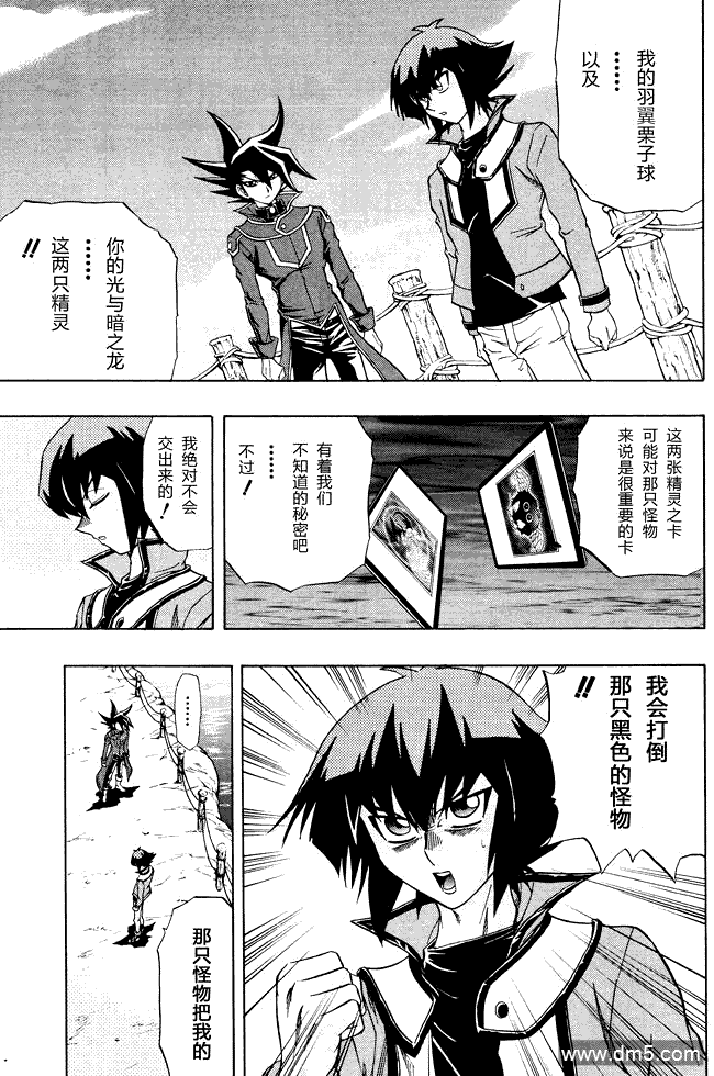 游戏王GX - 第46话 - 第7张图