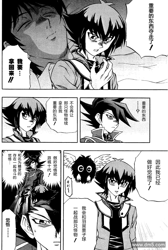 游戏王GX - 第46话 - 第8张图