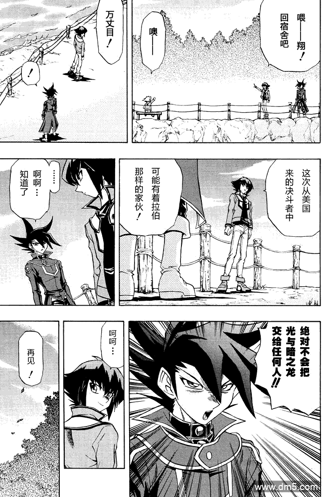 游戏王GX - 第46话 - 第9张图