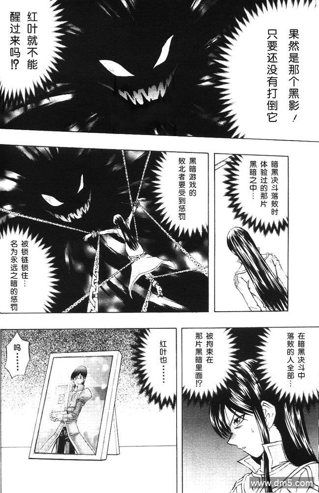 游戏王GX - 第44话 - 第10张图