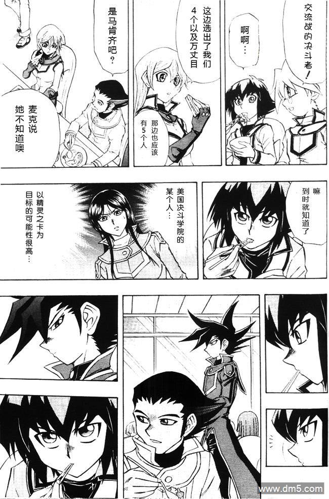 游戏王GX - 第44话 - 第17张图