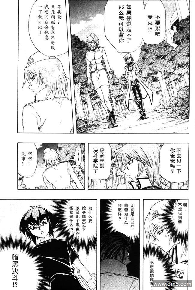 游戏王GX - 第44话 - 第19张图