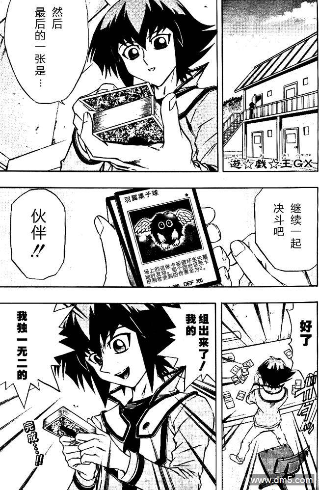 游戏王GX - 第44话 - 第1张图