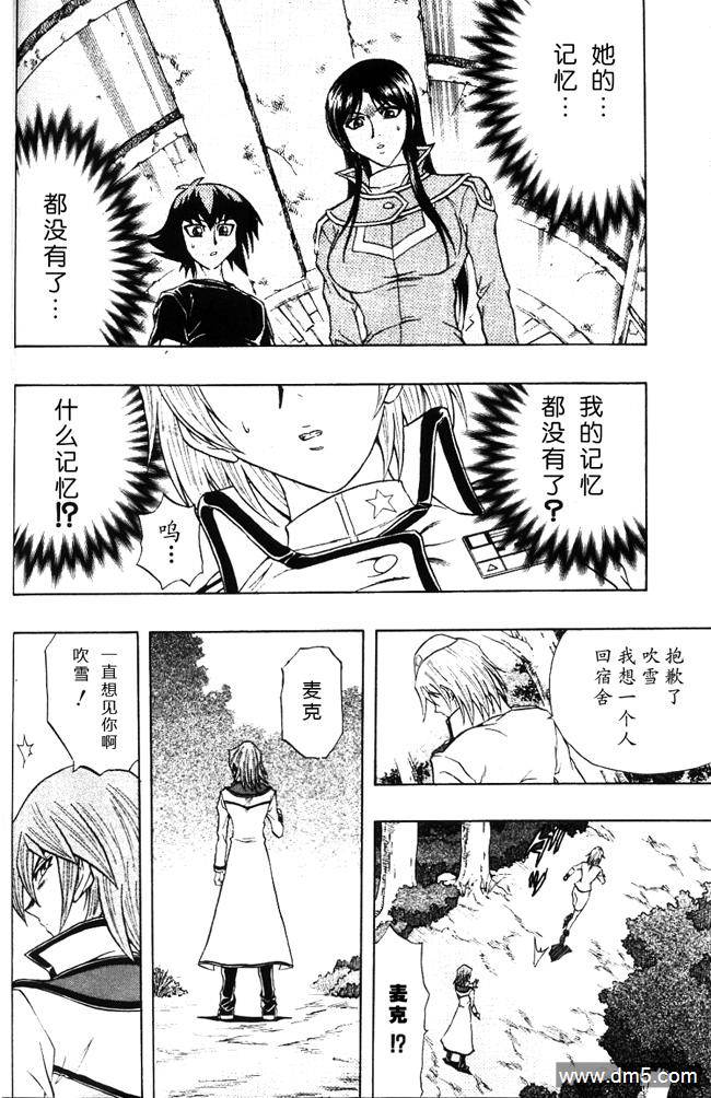 游戏王GX - 第44话 - 第20张图