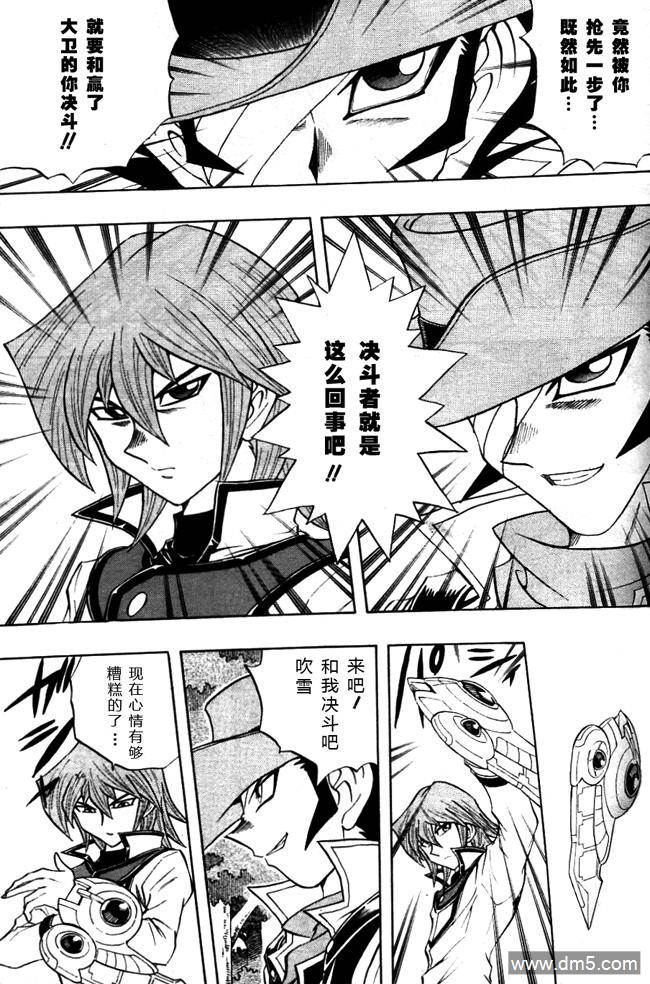 游戏王GX - 第44话 - 第23张图