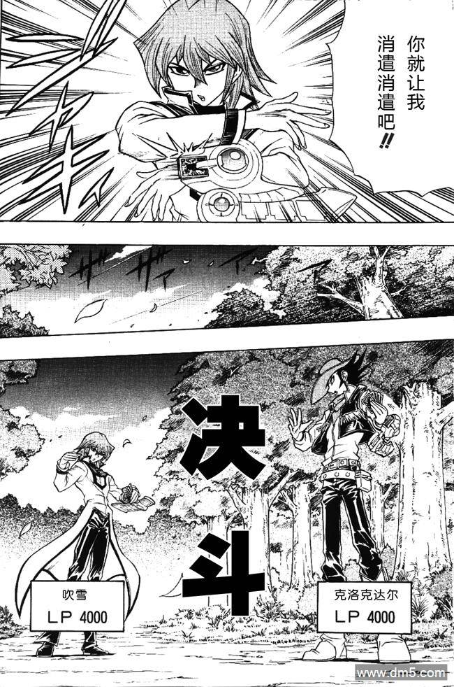 游戏王GX - 第44话 - 第24张图