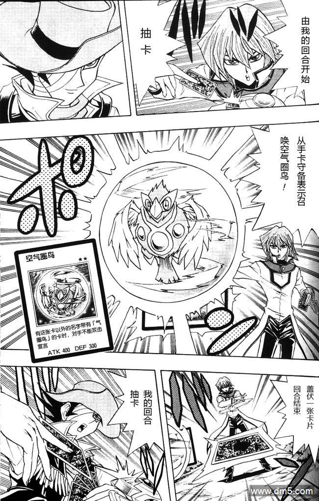 游戏王GX - 第44话 - 第25张图