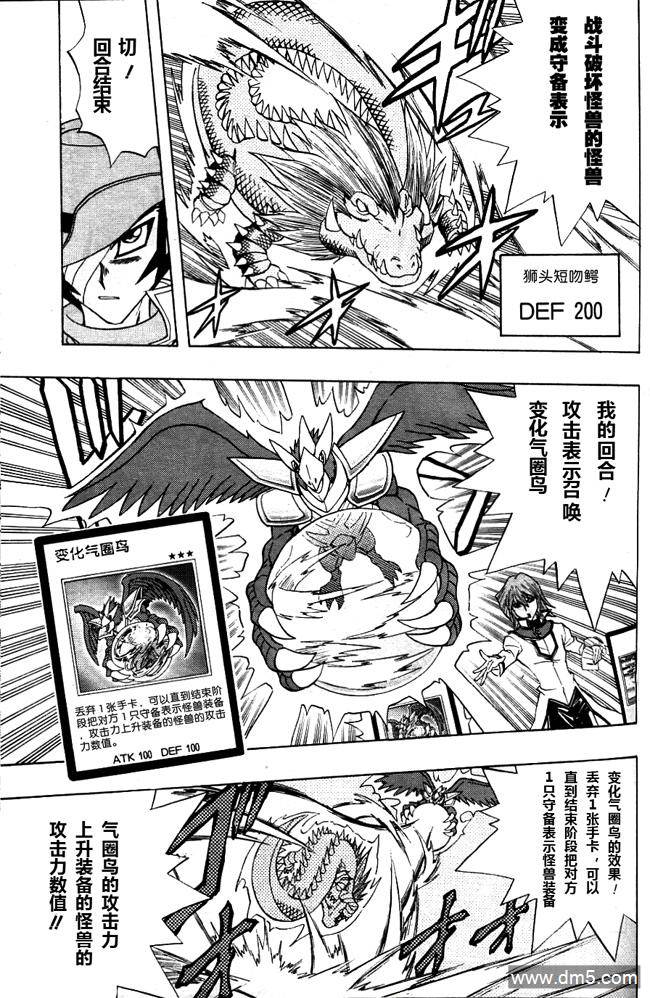 游戏王GX - 第44话 - 第27张图