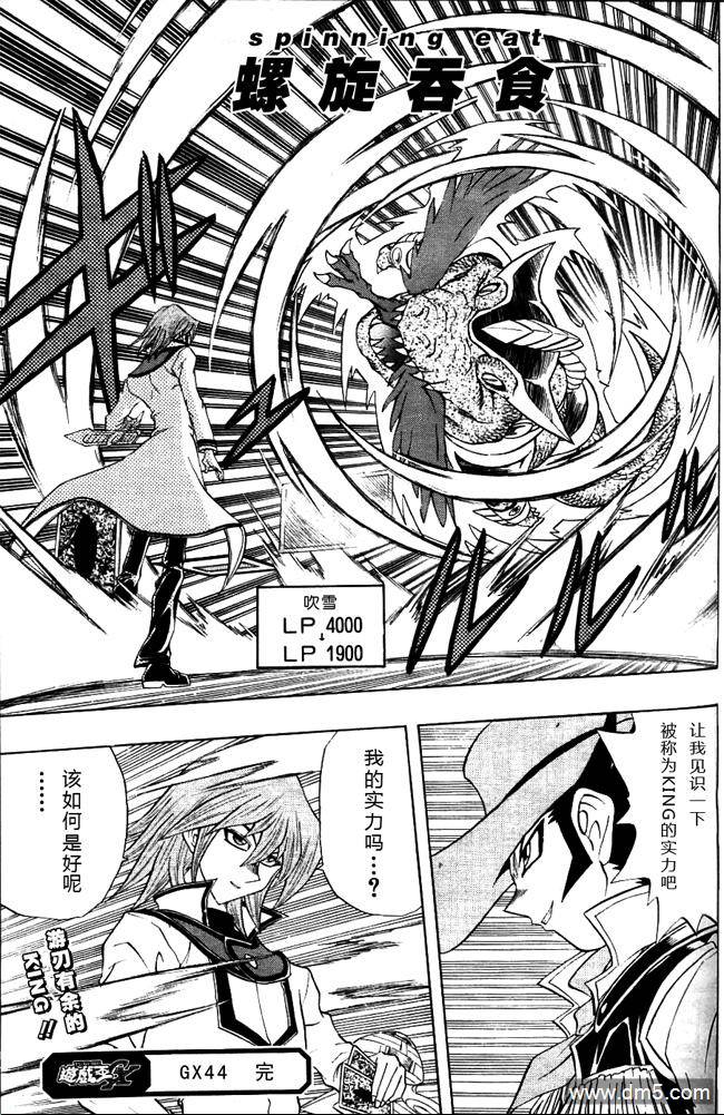 游戏王GX - 第44话 - 第31张图