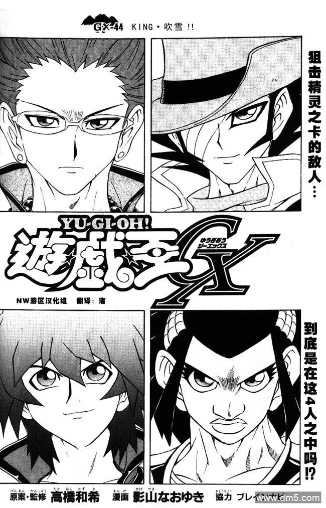 游戏王GX - 第44话 - 第4张图