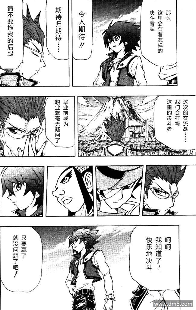 游戏王GX - 第44话 - 第6张图