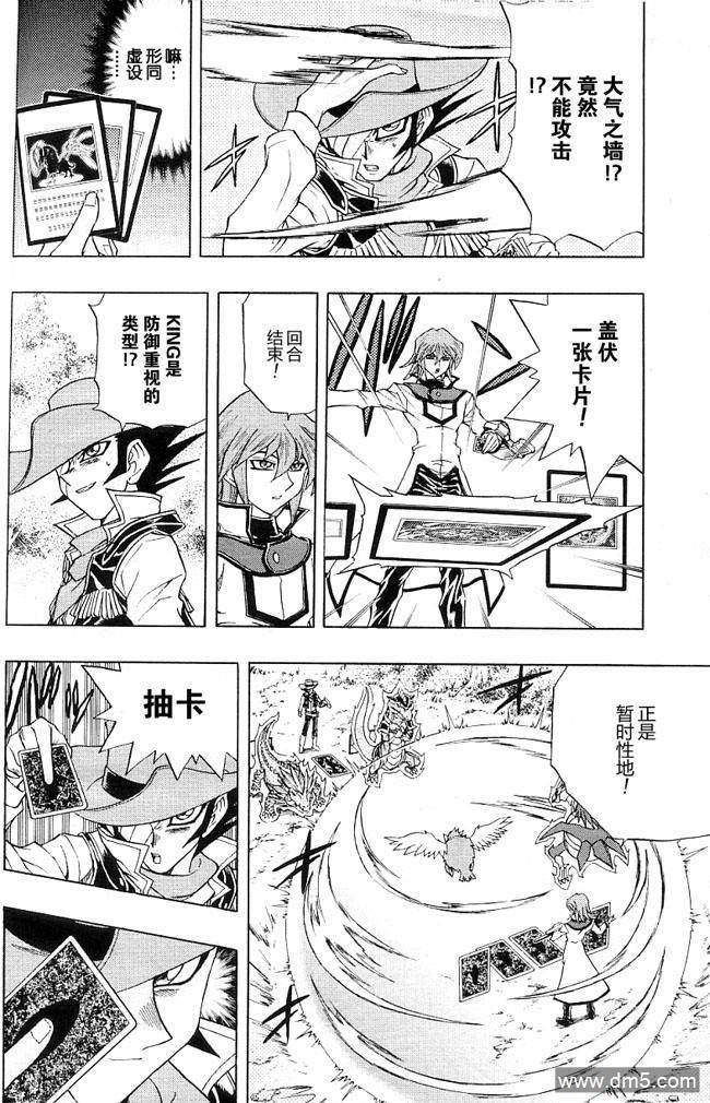 游戏王GX - 第45话 - 第10张图