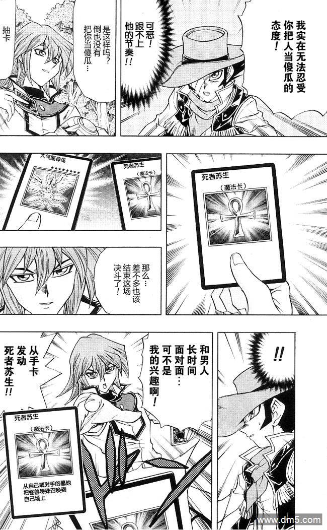 游戏王GX - 第45话 - 第19张图