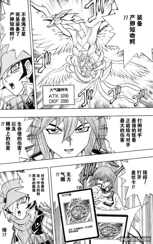 游戏王GX - 第45话 - 第22张图
