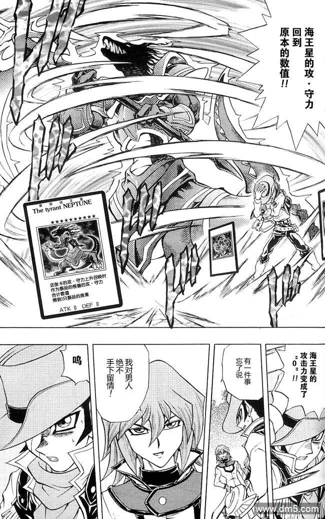 游戏王GX - 第45话 - 第23张图