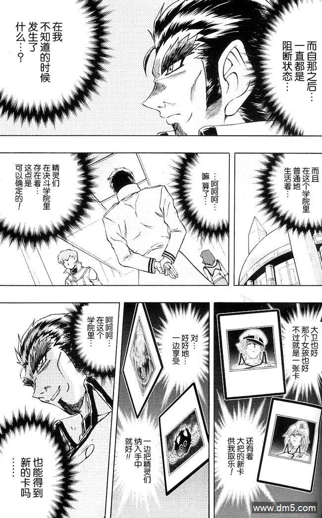 游戏王GX - 第45话 - 第26张图