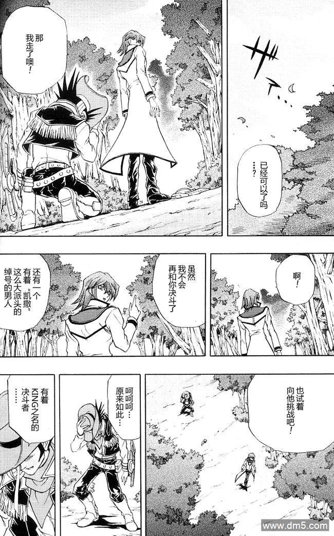 游戏王GX - 第45话 - 第27张图